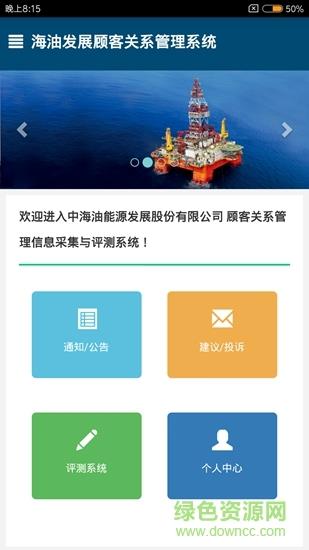 海油发展crm  v1.0.3.2图1