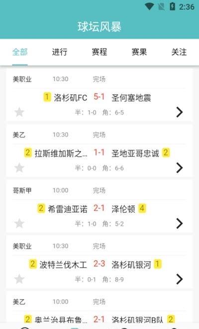 球坛风暴  v1.0.8图2