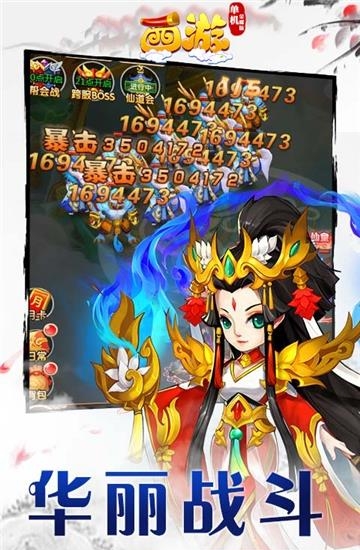 西游单机荣耀版
