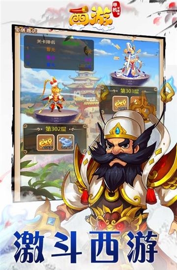 西游单机荣耀版  v1.0.0图1