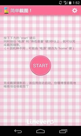 简单截图  v2.1.6图3