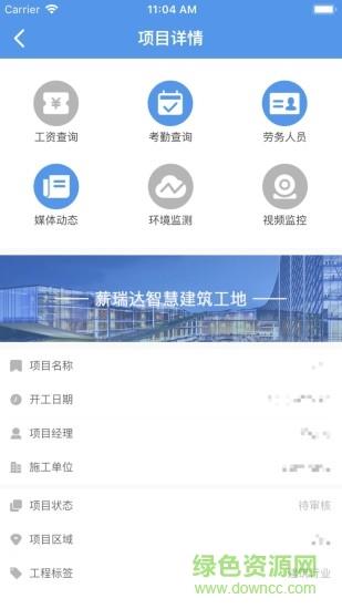 薪瑞达智慧工地  v1.0.2图2