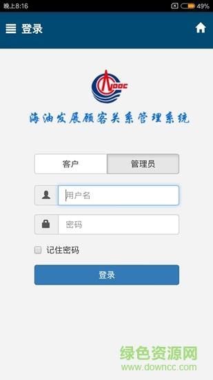 海油发展crm