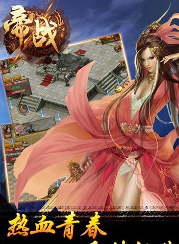 帝战  v1.2.106图4