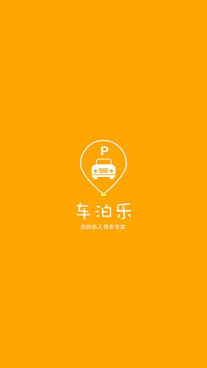 车泊乐  v2.1.0图1