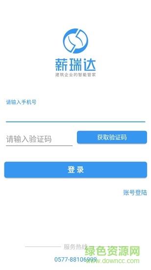 薪瑞达智慧工地