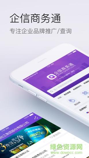 企信商务通  v1.3.0图4