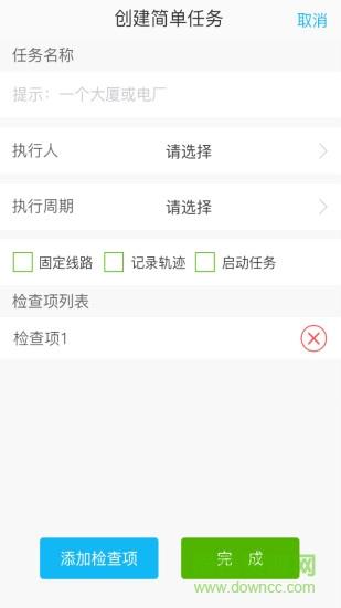 巡检e管家