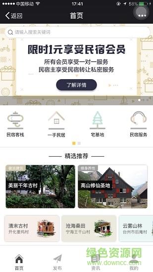 民宿天下  v1.1图4