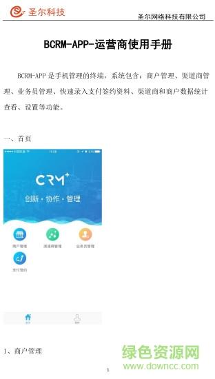 圣尔管理