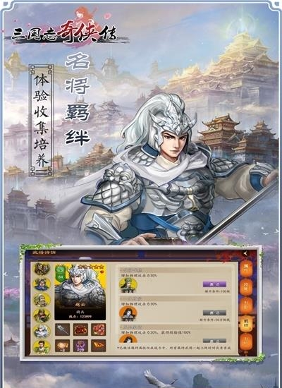 三国志奇侠传  v4.0.8图1
