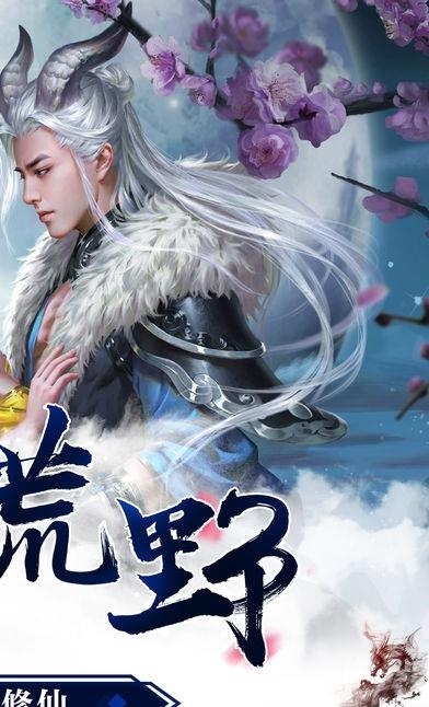 山海伏魔录  v1.2.0图5