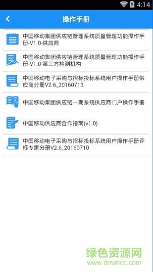移动招采  v1.0.2图2