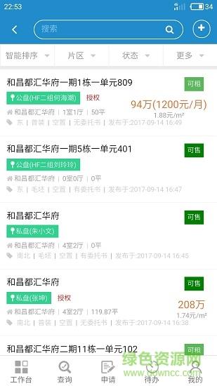 常盈房产  v3.7图2