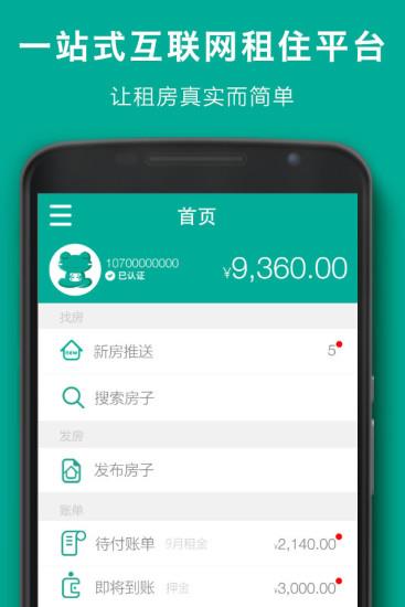 107间租房  v1.2.6图1