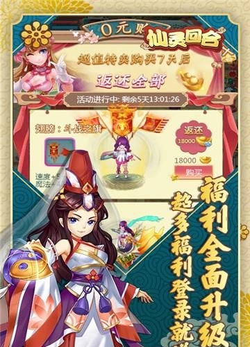 仙灵回合BT版  v1.0图2
