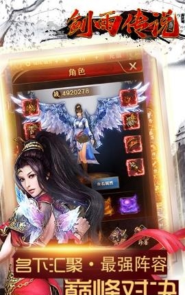 剑雨传说手游