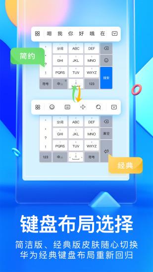 华为输入法  v8.2.8.111图4