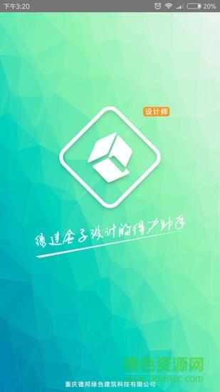 绿建设计师  v2.1.2图1