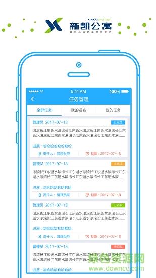 新凯公寓  v1.1图4