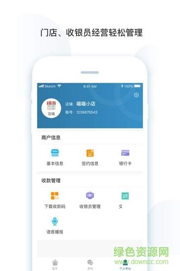 全易付  v1.0.2图3