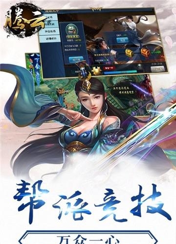 腾云  v1.0.0图4