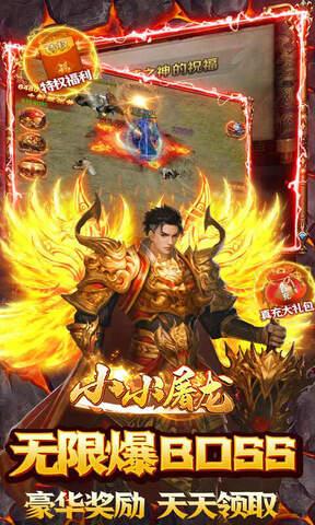 小小屠龙单机版