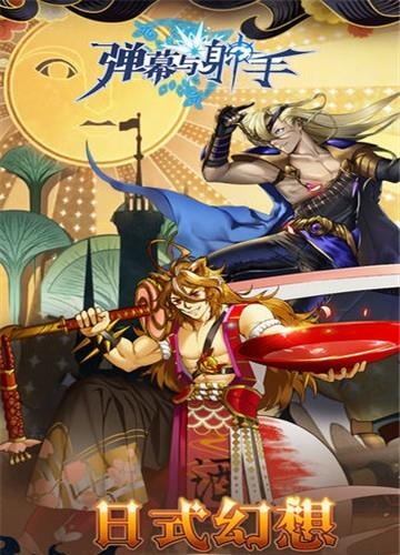弹幕与射手九游版  v1.0.0图1