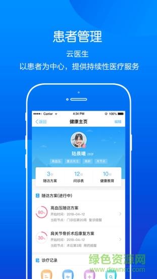 金蝶云医院