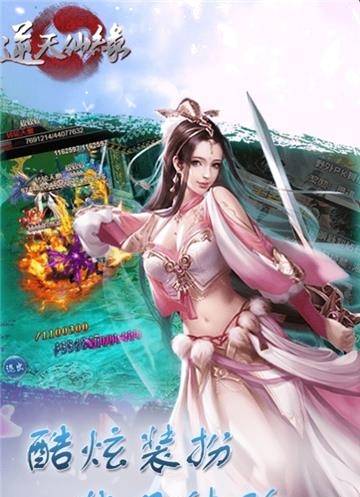 逆天仙缘  v1.0图1