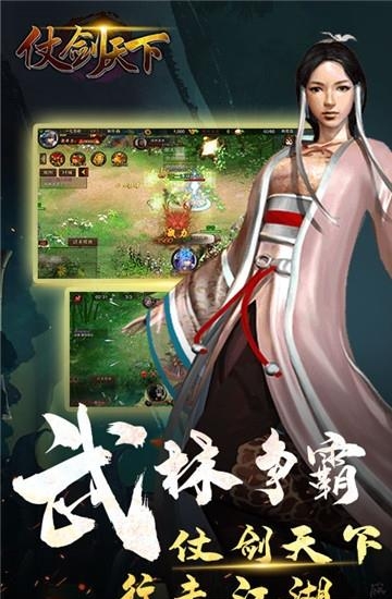 仗剑天下  v1.0.0图3