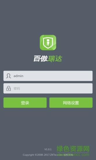 百傲瑞达  v2.0.10图1