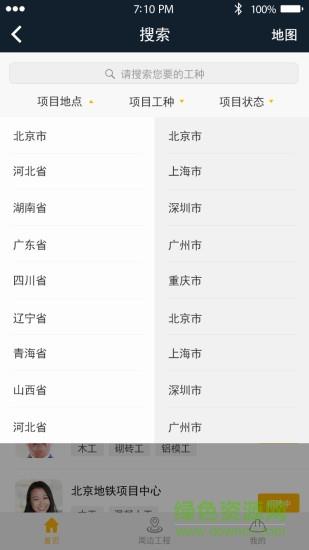 工程人  v1.1图1