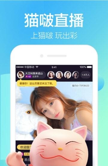 猫啵直播最新版