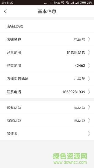 建租联商家版  v1.0.5图4