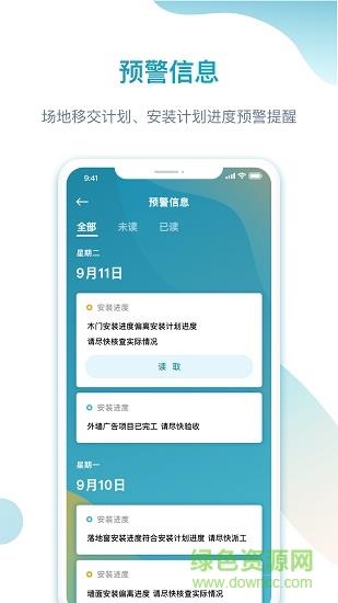 筑美云工程  v1.0.1图2
