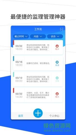 监理笔记  v1.3.0图3