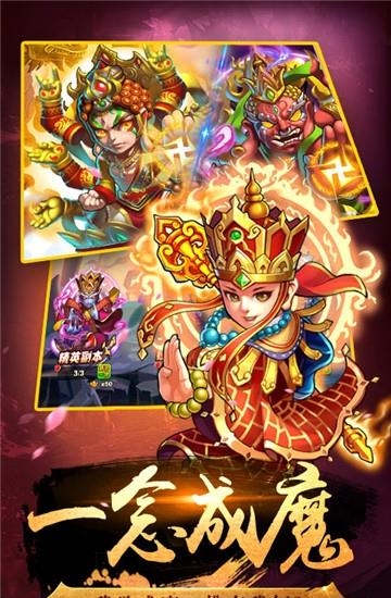 西游Q传  v1.1.2图1
