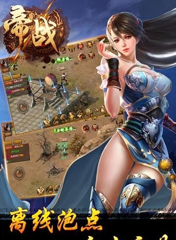 帝战  v1.2.106图1