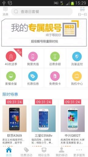 深圳移动营业厅  v4.6图4