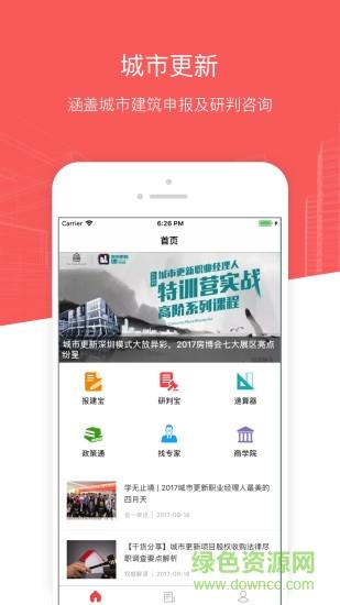 城市更新