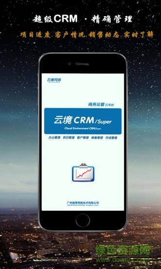 云境crm  v1.0.9图4
