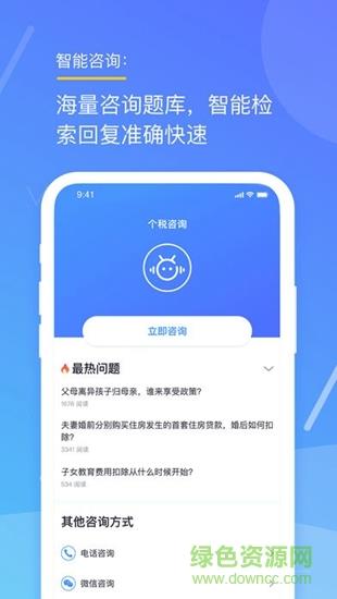 金税师  v1.0图2