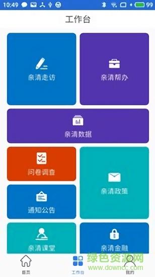 亲清帮  v1.1.1图1