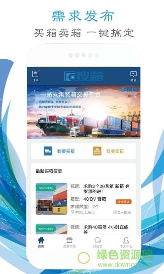 搜箱  v1.0.2图3