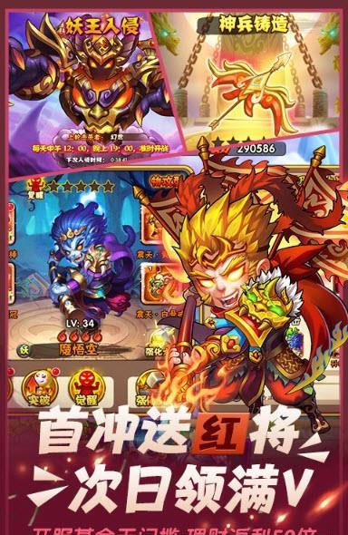 西游奇遇记星耀版  v1.0.11图2