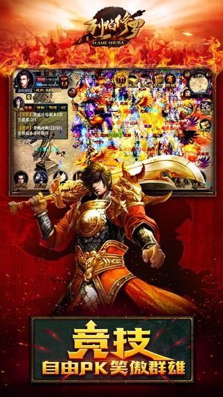 烈焰修罗手游百度版  v0.8.02图3