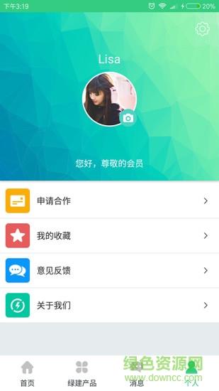 绿建设计师