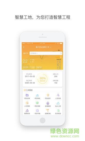 慧工慧建  v1.0图1
