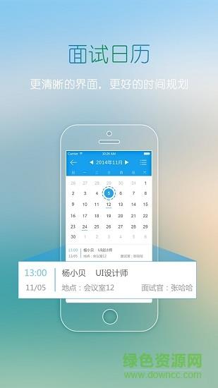 北森招聘官  v4.3.5图2